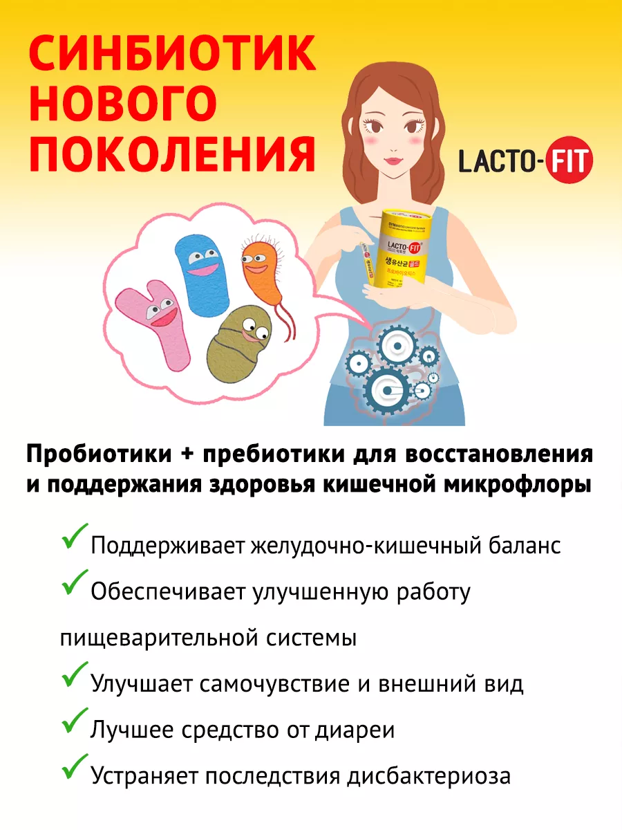 Корейские пробиотики цинк бады для кишечника взрослым, детям Lacto-Fit  54238094 купить за 4 703 ₽ в интернет-магазине Wildberries