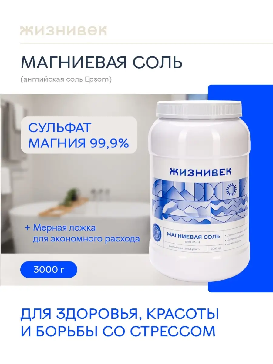 Английская соль Epsom (Эпсом) Жизнивек 54238240 купить в интернет-магазине  Wildberries