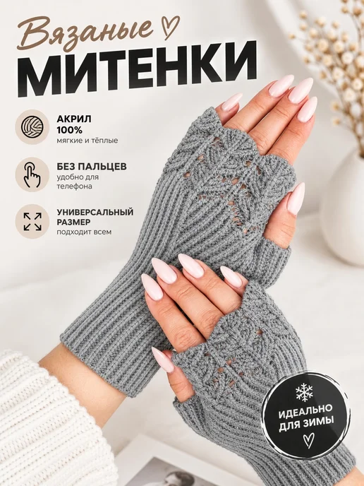 MEtex Митенки, вариант