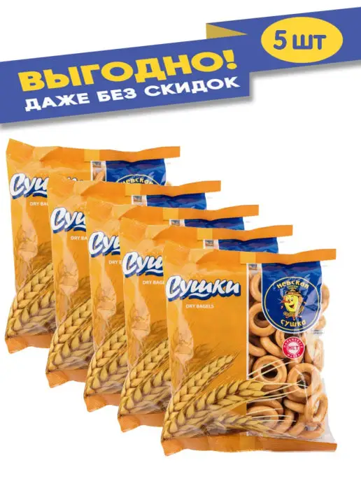 Невская сушка Сушки Невская малютка простая 300 гр, 300 г