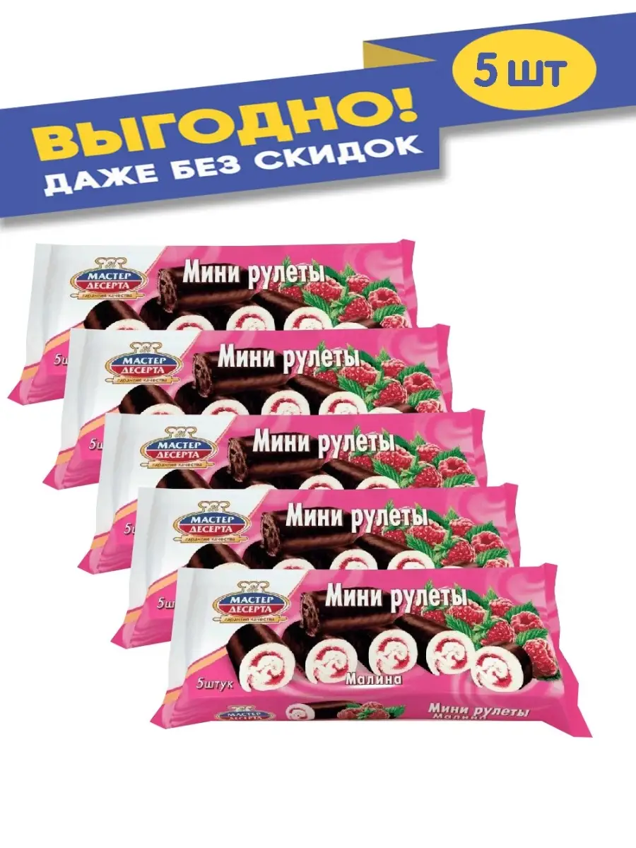 Мини Рулет М.Д. Малина 175гр
