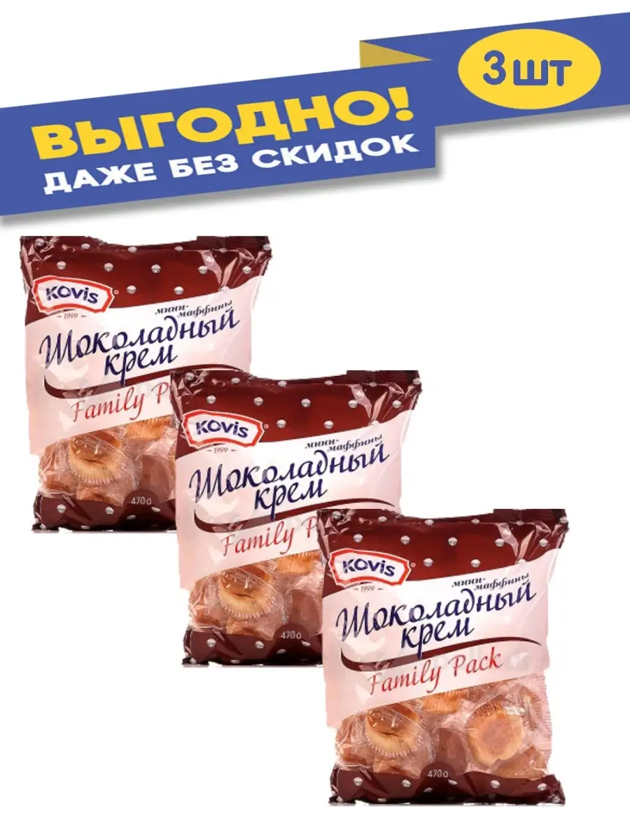 Ковис Мини маффины кексы шоколадные 470гр.