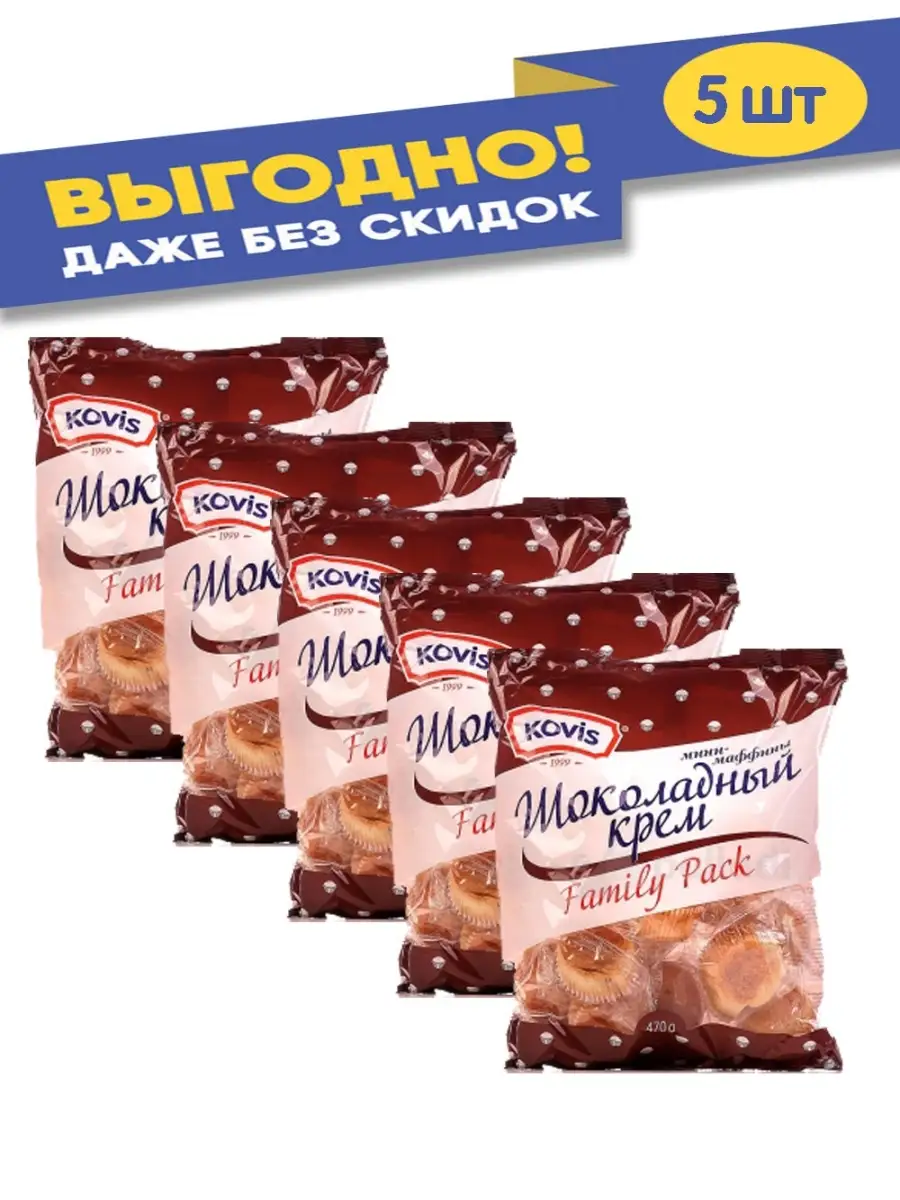 Ковис Мини маффины кексы шоколадные 470гр.