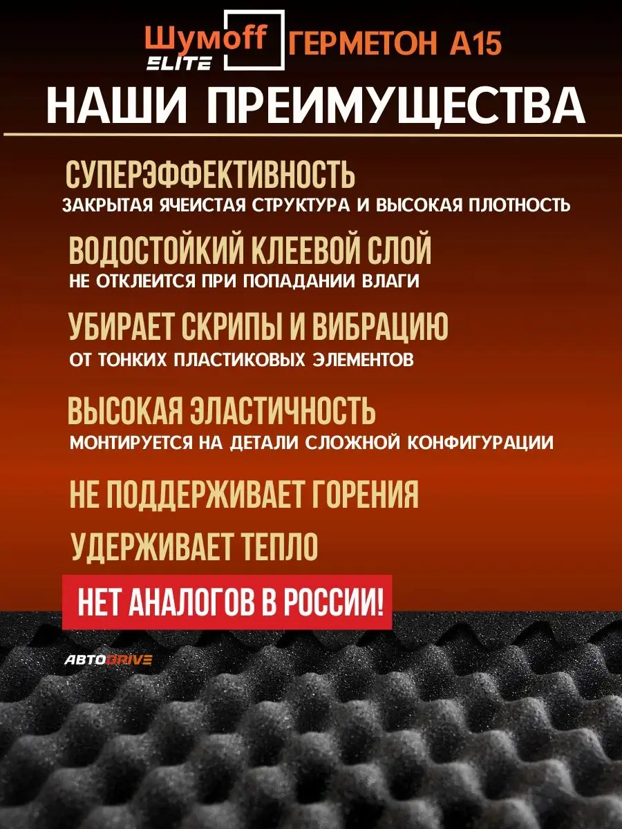 Акустический поролон и шумоизоляция авто Герметон А15 - 2л. Шумофф 54255094  купить за 3 382 ₽ в интернет-магазине Wildberries