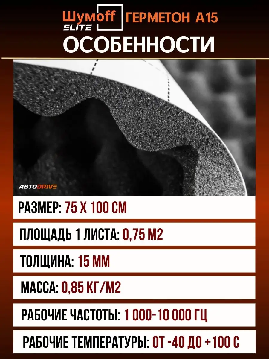 Акустический поролон и шумоизоляция авто Герметон А15 - 2л. Шумофф 54255094  купить за 3 382 ₽ в интернет-магазине Wildberries