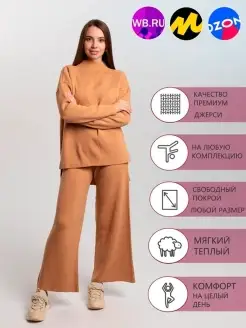 Костюм женский OneSize/Теплый женский вязаный спортивный костюм двойка трикотажный оверсайз Strend 54255218 купить за 1 655 ₽ в интернет-магазине Wildberries