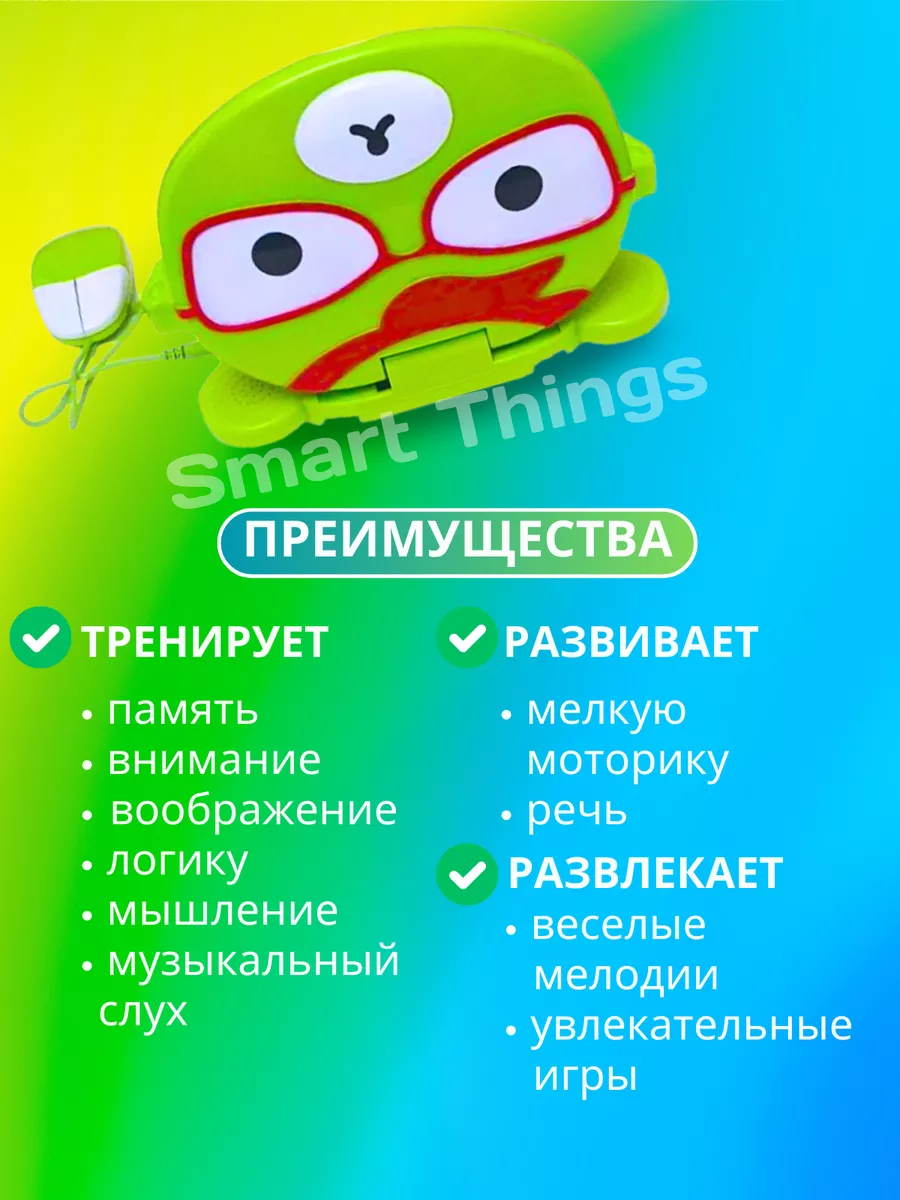 Детский компьютер ноутбук развивающий обучающий для детей Smart Things  54261603 купить в интернет-магазине Wildberries