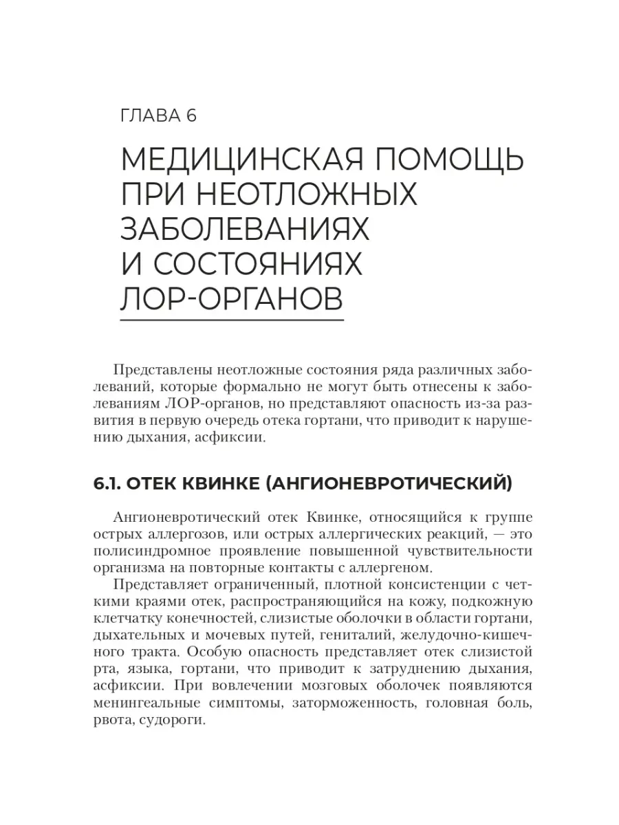 Неотложная помощь в работе медицинской сестры ГЭОТАР-Медиа 54291958 купить  за 1 380 ₽ в интернет-магазине Wildberries