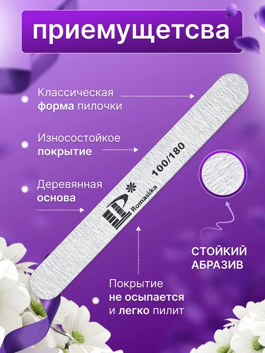 Lisa Profi Romashka Пилка для ногтей маникюра 100 180 Lisa Profi 50шт, 50 шт, фото 3