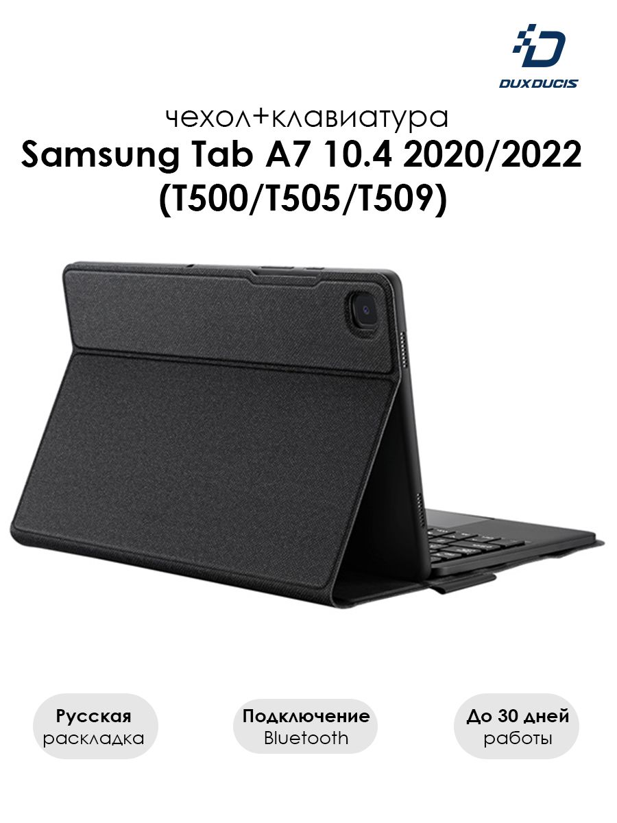 Чехол с клавиатурой для Samsung Tab A7 2022 Dux Ducis 54316364 купить за 1  931 ₽ в интернет-магазине Wildberries