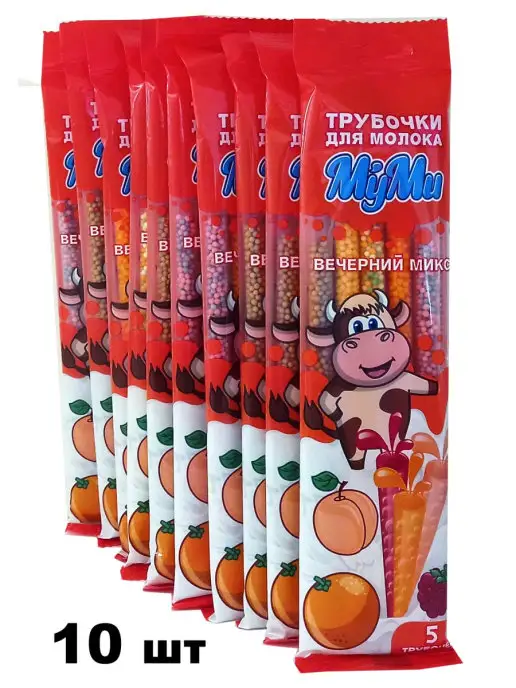 Муми Трубочка для молока "Вечерний микс", 10шт, 10 шт