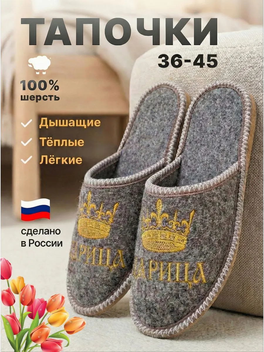 Тапочки теплые лёгкие из войлока