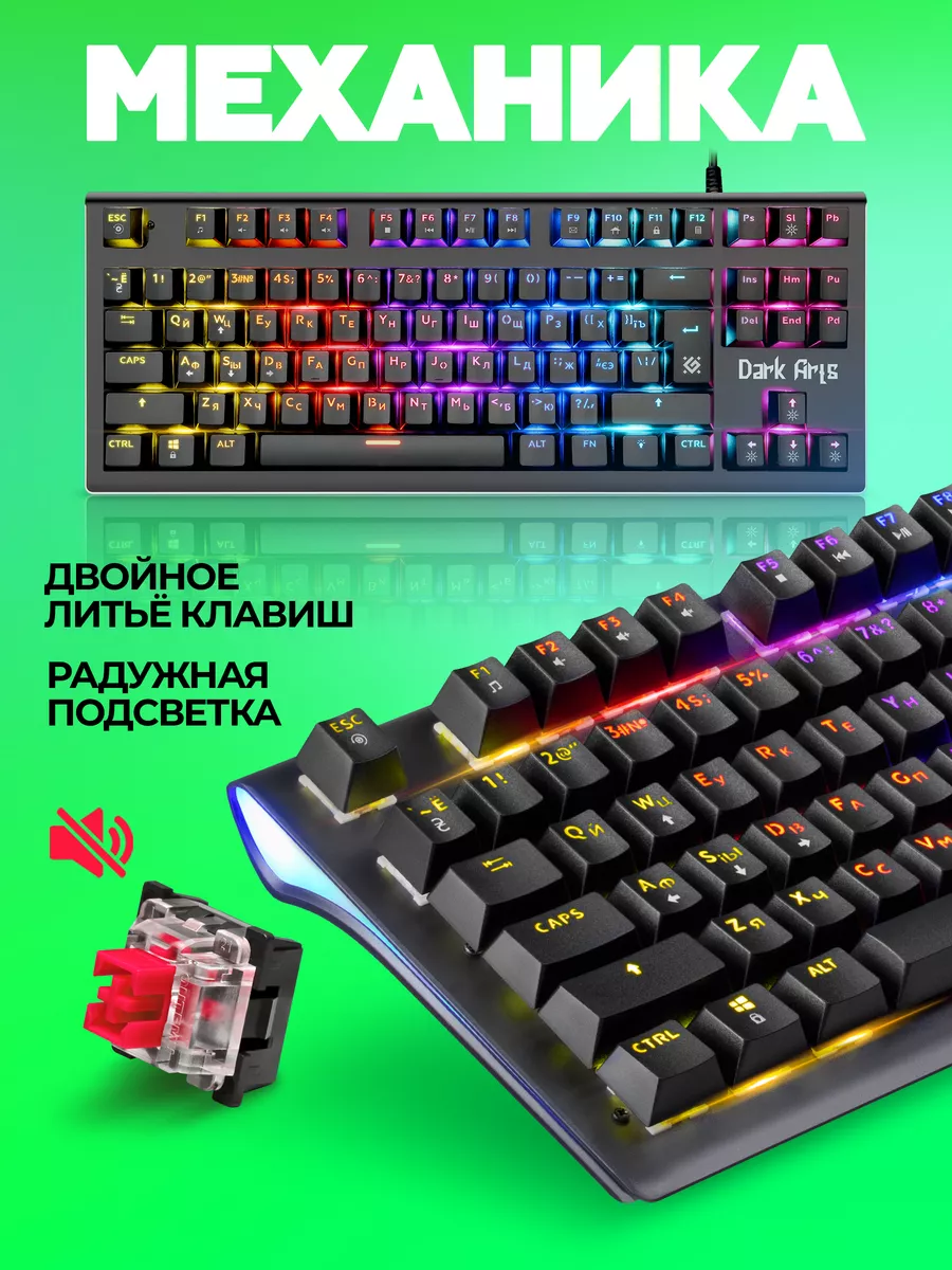 Клавиатура механическая игровая Dark Arts (TKL 80%) Defender 54324588  купить за 2 060 ₽ в интернет-магазине Wildberries