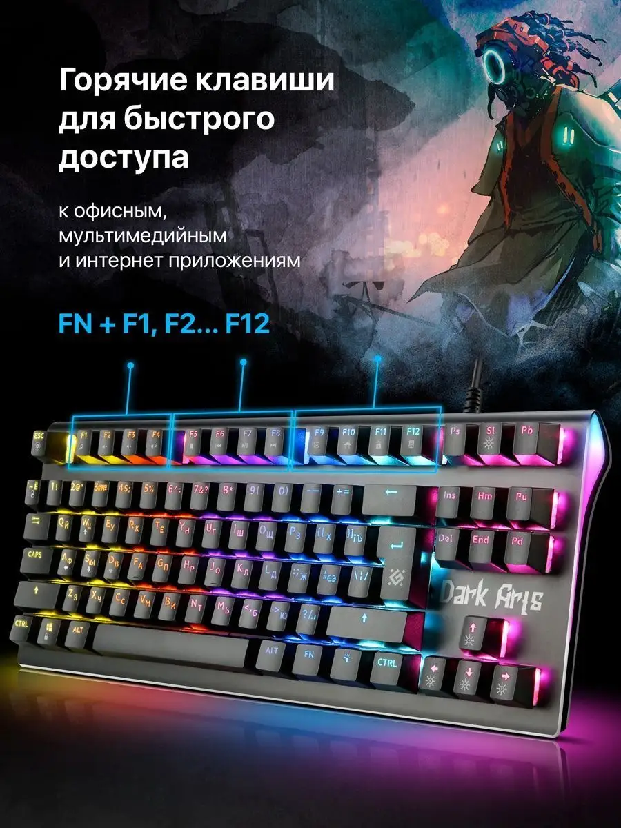 Клавиатура механическая игровая Dark Arts (TKL 80%) Defender 54324588  купить за 2 088 ₽ в интернет-магазине Wildberries