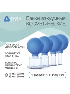 Банки для массажа, косметические №4 Альпина Пласт 54325672 купить за 1 623 ₽ в интернет-магазине Wildberries