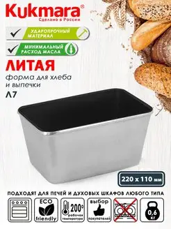 Форма для хлеба Форма для выпечки и запекания Kukmara 54326925 купить за 1 539 ₽ в интернет-магазине Wildberries