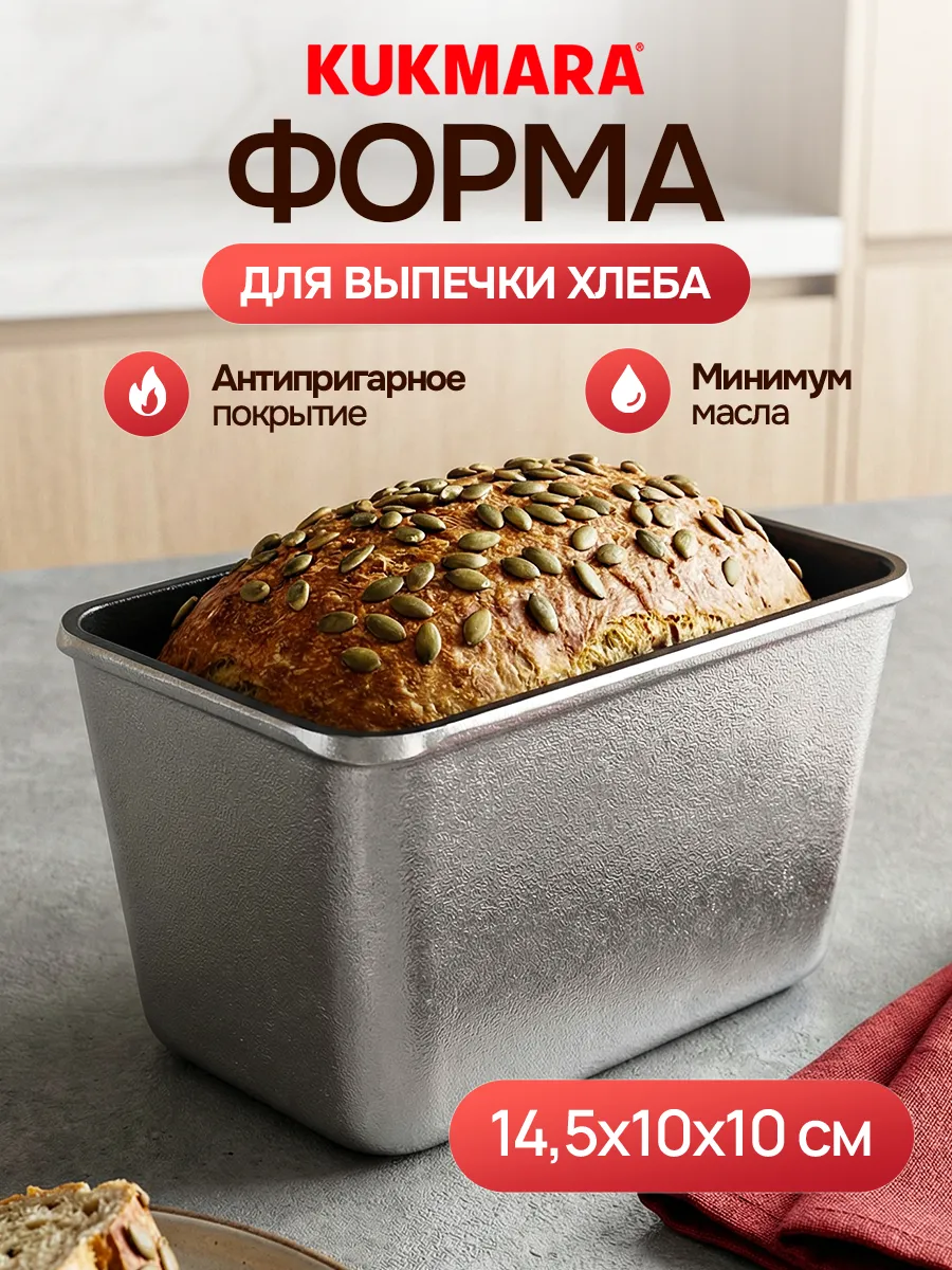 Форма для выпечки хлеба антипригарная