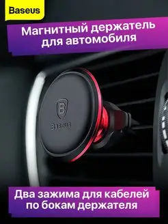 Магнитный держатель для телефона в машину BASEUS 54328222 купить за 1 168 ₽ в интернет-магазине Wildberries