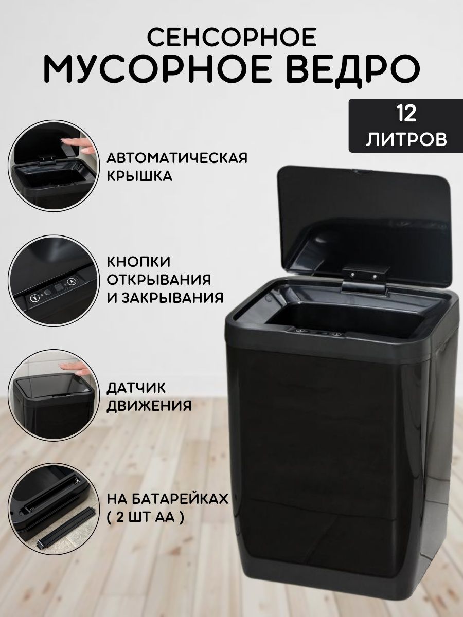 Сенсорное мусорное ведро NEWTON Home 54328253 купить в интернет-магазине  Wildberries