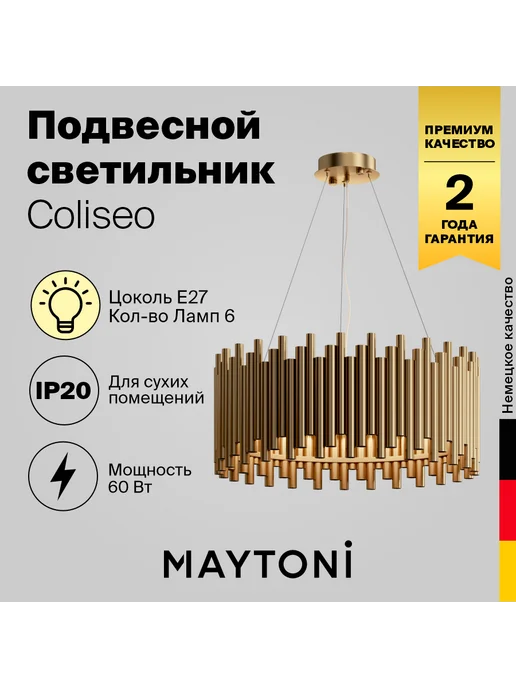 MAYTONI Люстра потолочная подвесная MOD136PL-06BS, желтый
