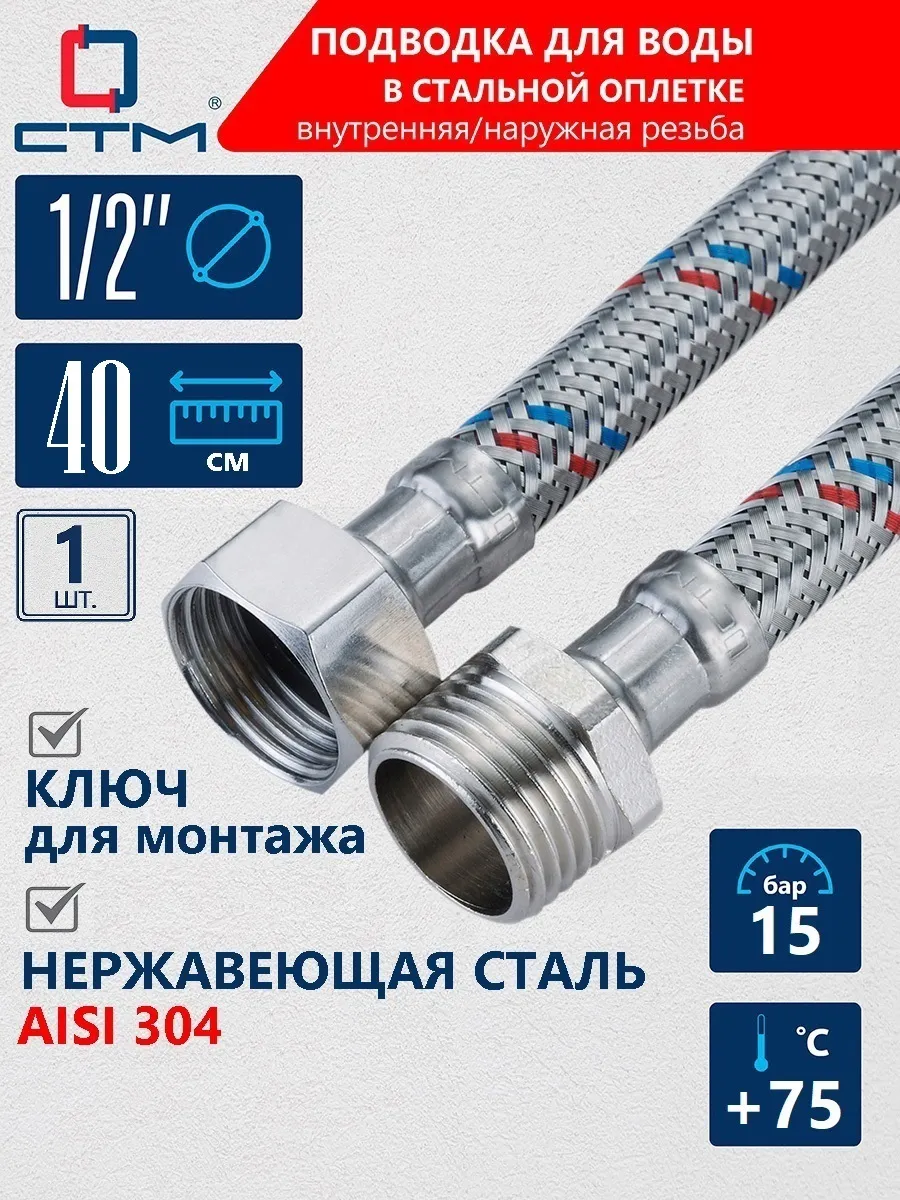 Гибкая подводка для воды 1/2" гайка - штуцер 40 cм
