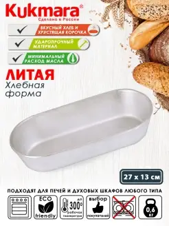 Форма для хлеба Кукмара Kukmara 54329700 купить за 609 ₽ в интернет-магазине Wildberries