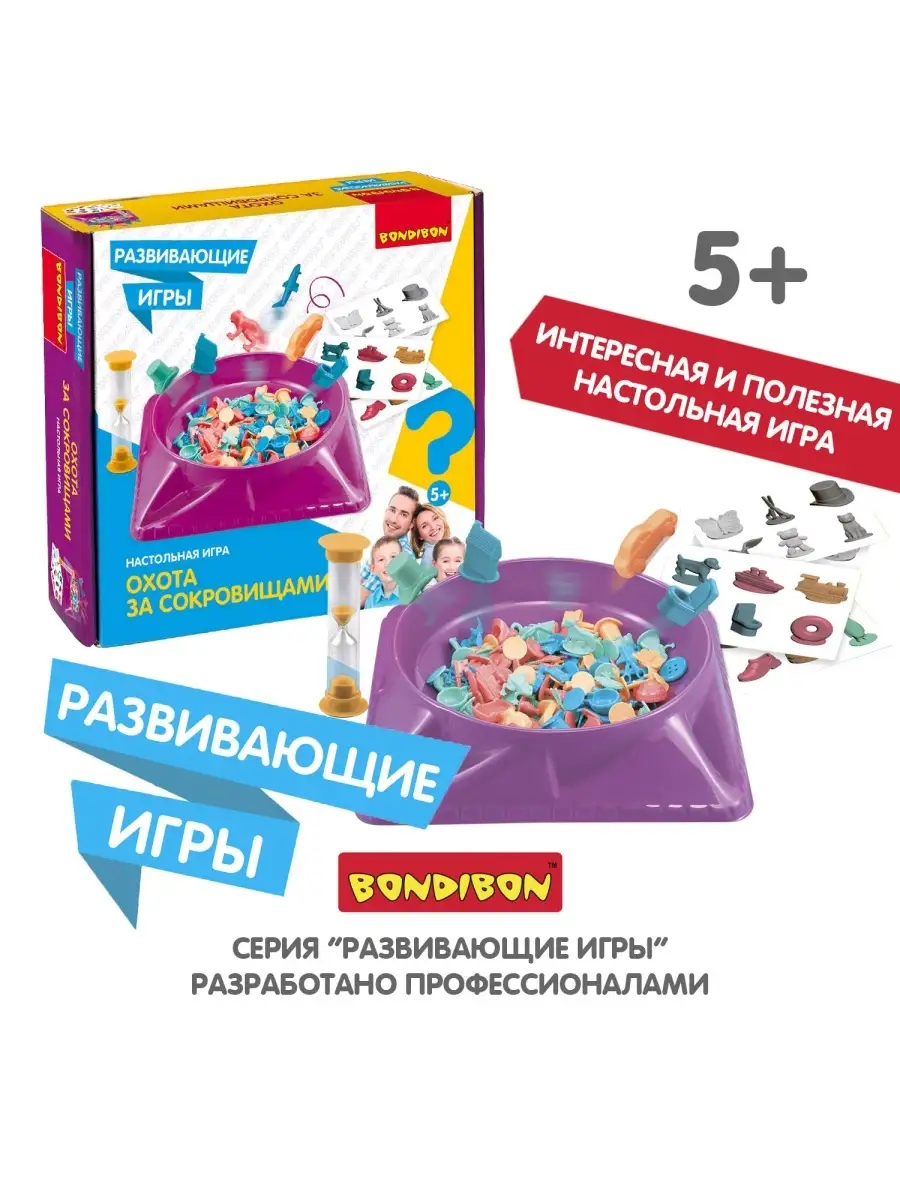 Настольная развивающая игра Охота за сокровищами BONDIBON 54329760 купить за  1 802 ₽ в интернет-магазине Wildberries