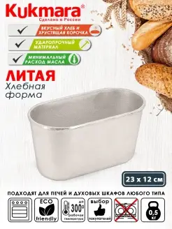 Форма для хлеба Кукмара Kukmara 54330544 купить за 622 ₽ в интернет-магазине Wildberries