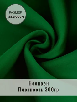 Неопрен ткань для шитья и рукоделия BIFLEKS 54333010 купить за 1 153 ₽ в интернет-магазине Wildberries