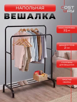 Вешалка напольная для одежды в прихожую COSTWAY 54333782 купить за 1 298 ₽ в интернет-магазине Wildberries