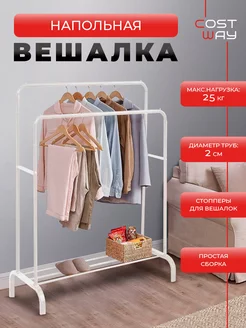 Вешалка напольная для одежды и обуви COSTWAY 54333788 купить за 2 157 ₽ в интернет-магазине Wildberries