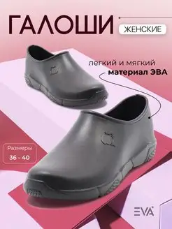 Галоши без утеплителя из ЭВА EVASHOES 54333899 купить за 524 ₽ в интернет-магазине Wildberries