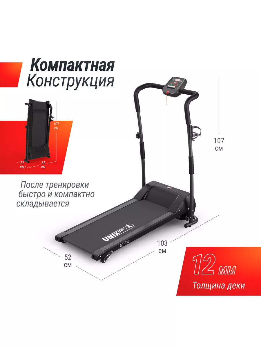 Беговая дорожка для дома ST-310 складная электрическая UNIXFIT 54333968  купить в интернет-магазине Wildberries