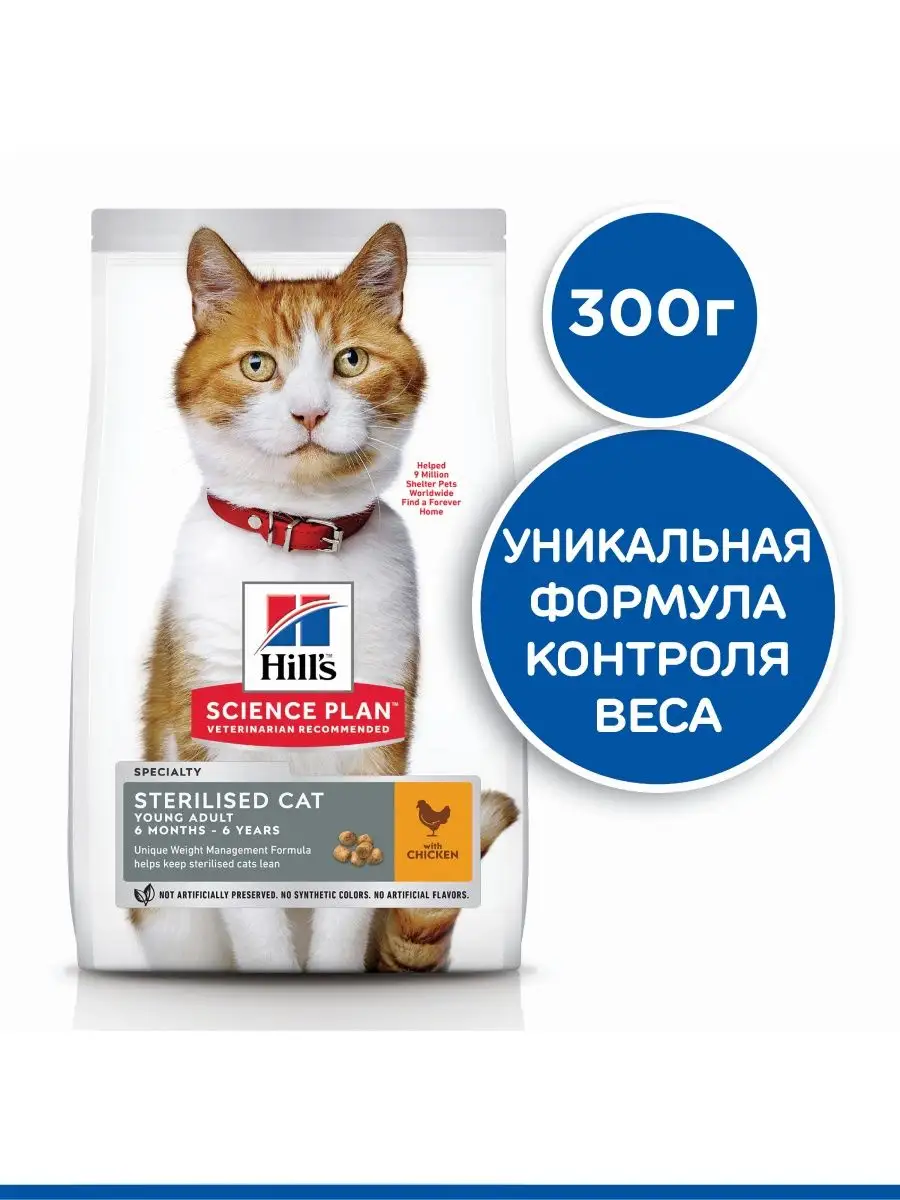 Science plan sterilised cat hot sale food