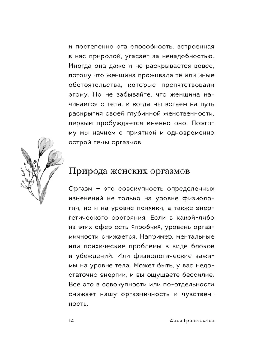 Женская сексуальность: как развить и проявлять