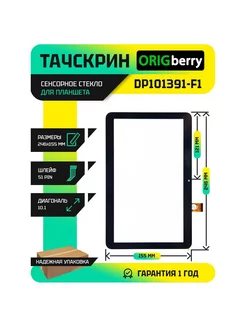 Тачскрин для DP101391-F1 / SQ-PGA1072-FPC-A0 ORIGberry 54338800 купить за 496 ₽ в интернет-магазине Wildberries