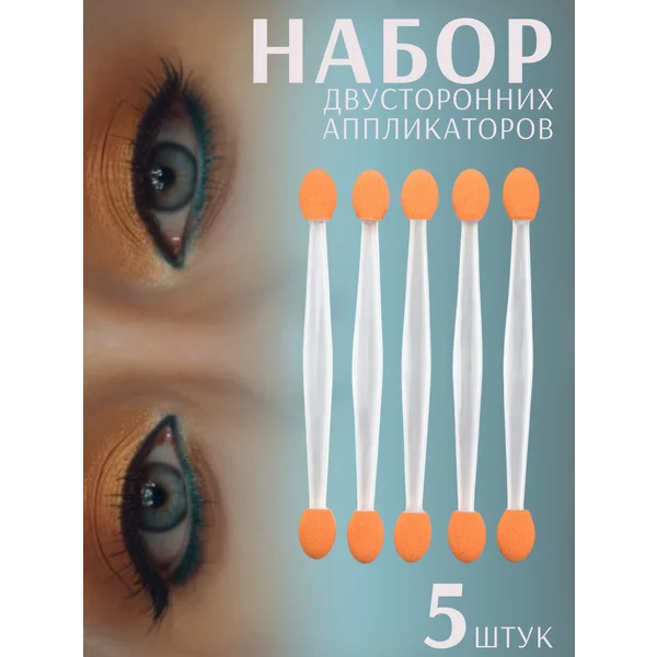 Аппликаторы для теней
