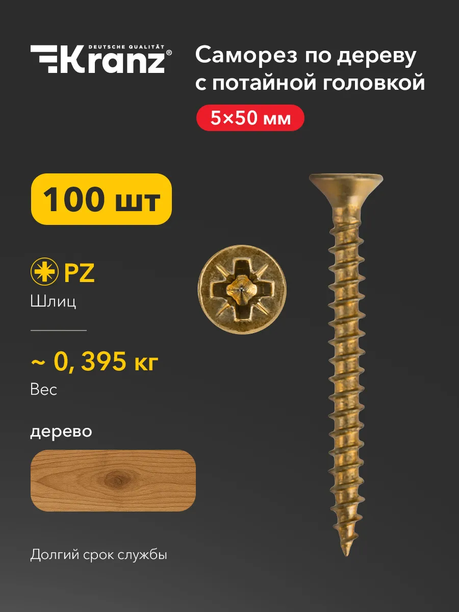 Саморезы по дереву для мебели 5х50 100 шт