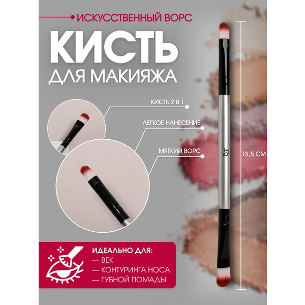Кисть для теней для растушевки