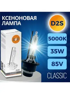 Ксеноновая лампа SVS D2S 5000К Classic SVS 54344264 купить за 526 ₽ в интернет-магазине Wildberries