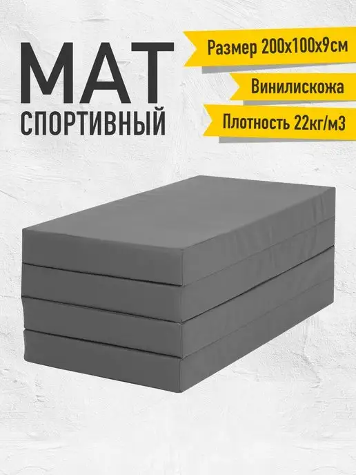 EvoWest Мат гимнастический (100 200 9 см), серый