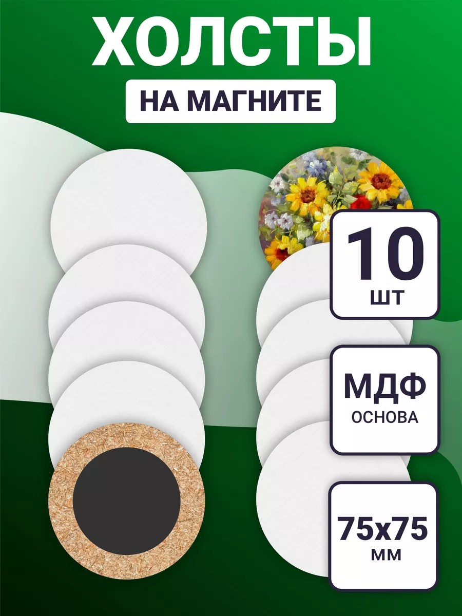 Набор круглых холстов...