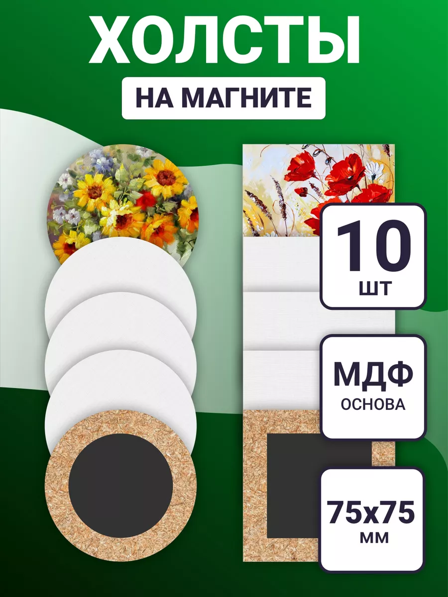 Набор круглых и квадратных...