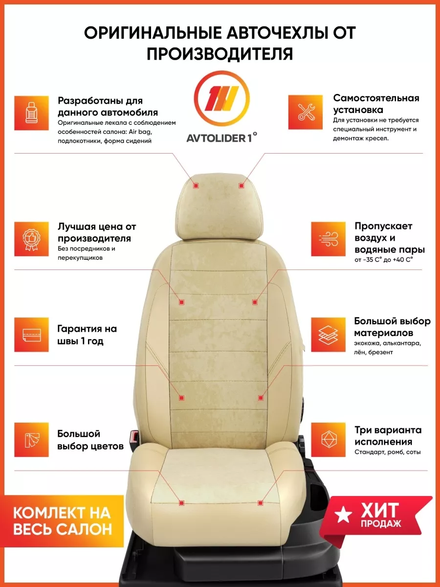 Чехлы на сиденья Шевроле Спарк 2-3-4 Spark 2-3-4 с 2005-н.в. AVTOLIDER1  54349414 купить в интернет-магазине Wildberries