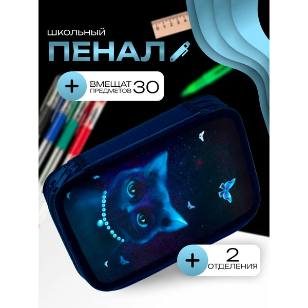 Пенал Кошечка