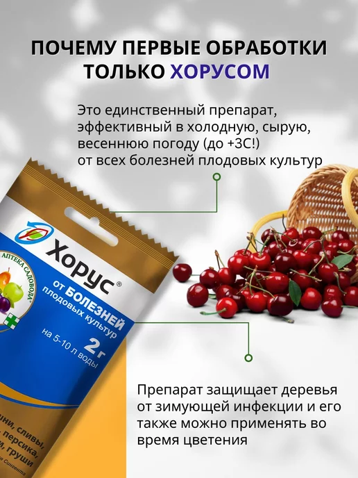 Зеленая Аптека Садовода Препарат от болезней плодовых Хорус 2г, 2 г, фото 2