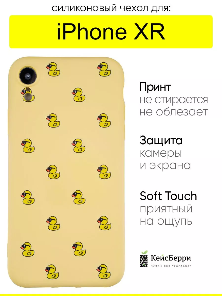 Чехол для iPhone XR, серия Soft КейсБерри 54354067 купить за 388 ₽ в  интернет-магазине Wildberries