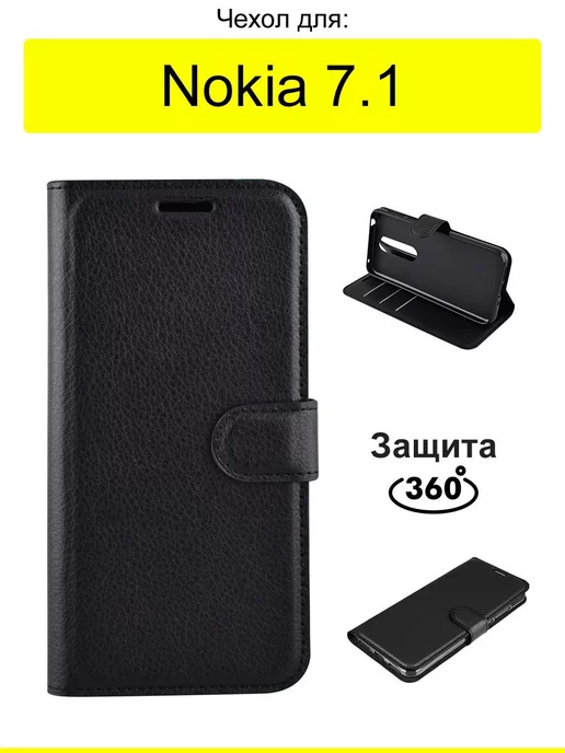 Nokia Чехол для 7.1, серия PU