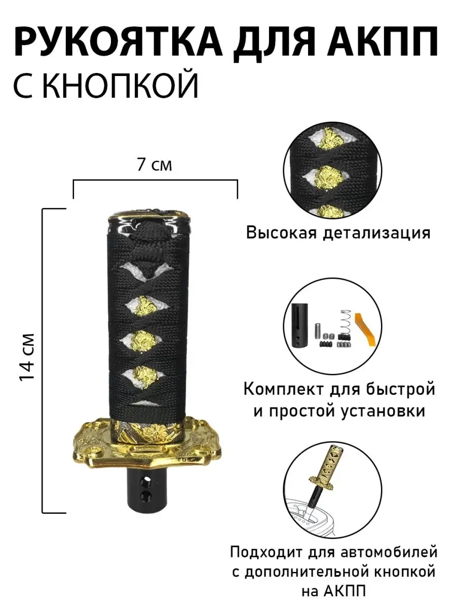 Насадка ручка кпп рукоятка акпп катана jdm авто тюнинг Mashinokom 54357121  купить за 1 983 ₽ в интернет-магазине Wildberries