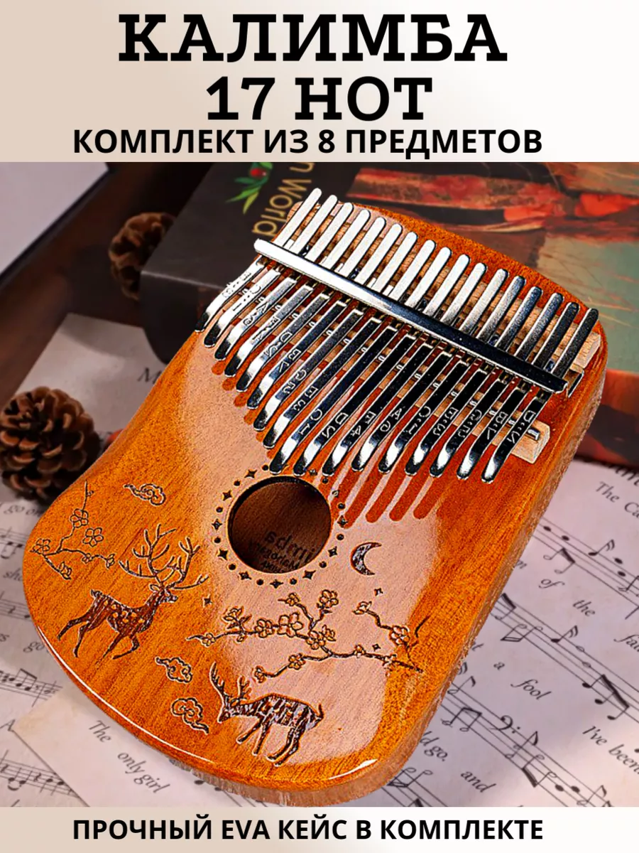 Калимба музыкальный деревянный инструмент 17 нот и 21 нота MMuseRelaxe  54359343 купить за 2 058 ₽ в интернет-магазине Wildberries